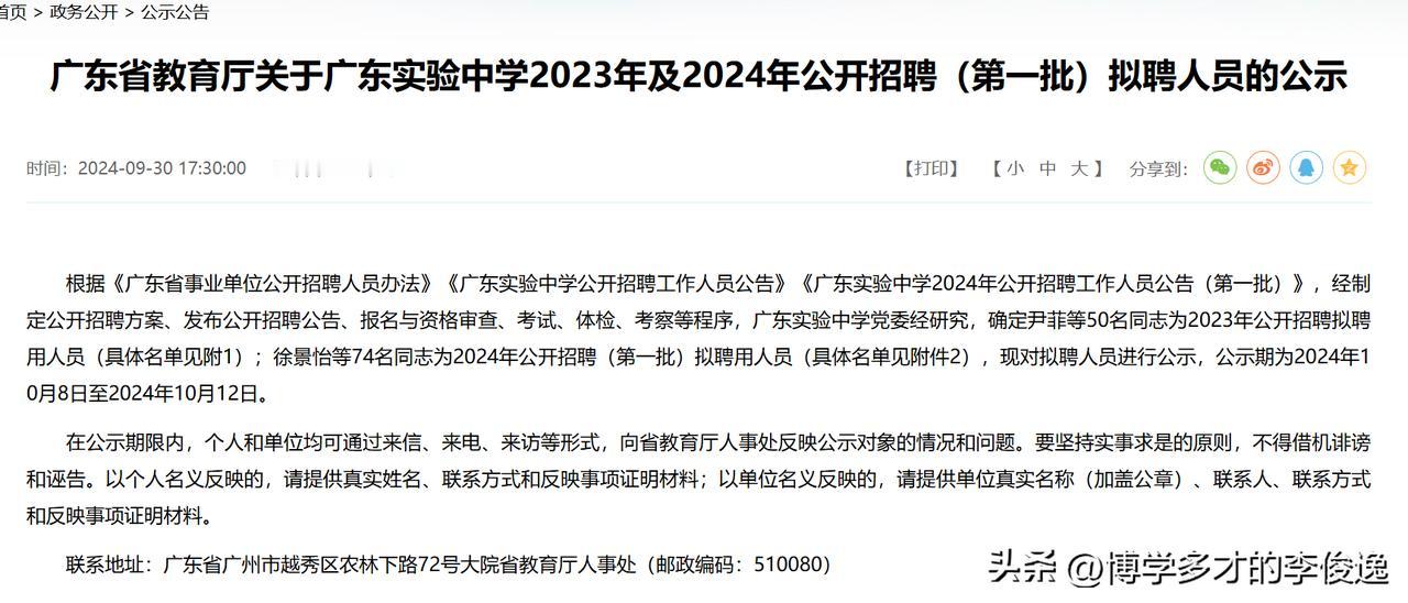 名校的魅力！广州“名高”教师招聘，硕士学历占比超过70%！

根据广东省教育厅的