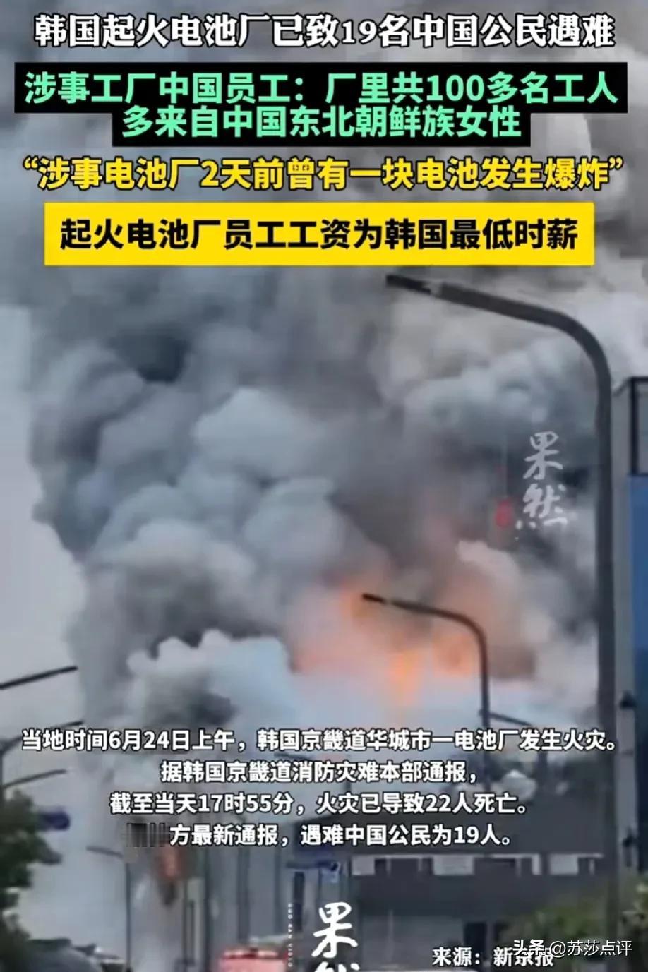 19名同胞在韩国电池厂火灾中丧生， 大众的关注的却是工资的高低，确实在有点令人心