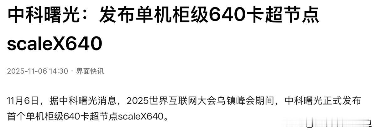 在数据中心磨洋工三年，芯片架构设计懂点，算力产业趋势也能侃一侃。就scaleX6