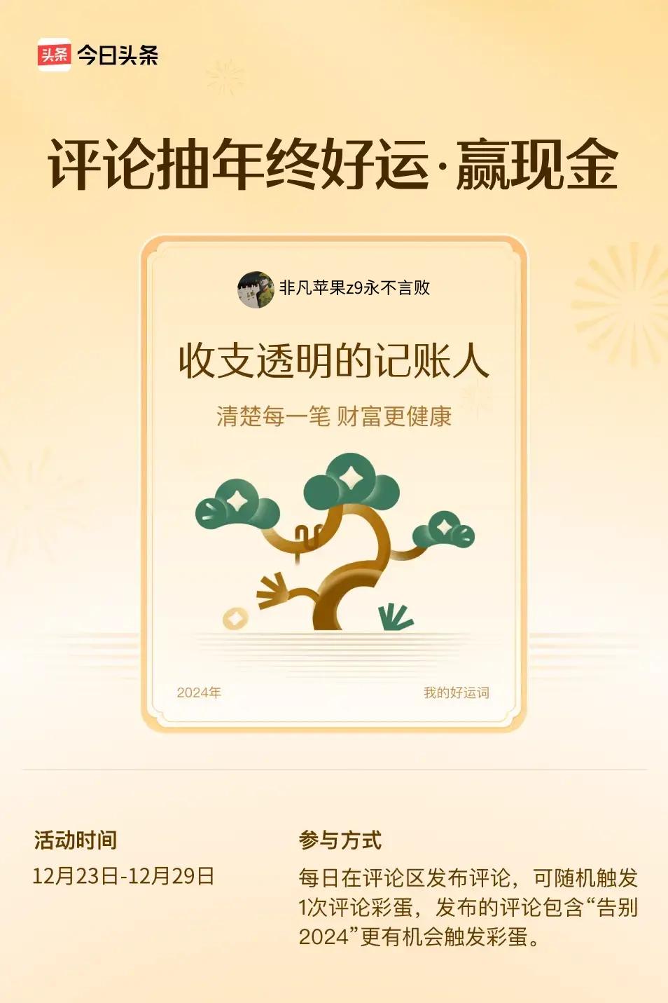 清楚每一笔，财富更健康。 ”😄快来试试你的手气吧！