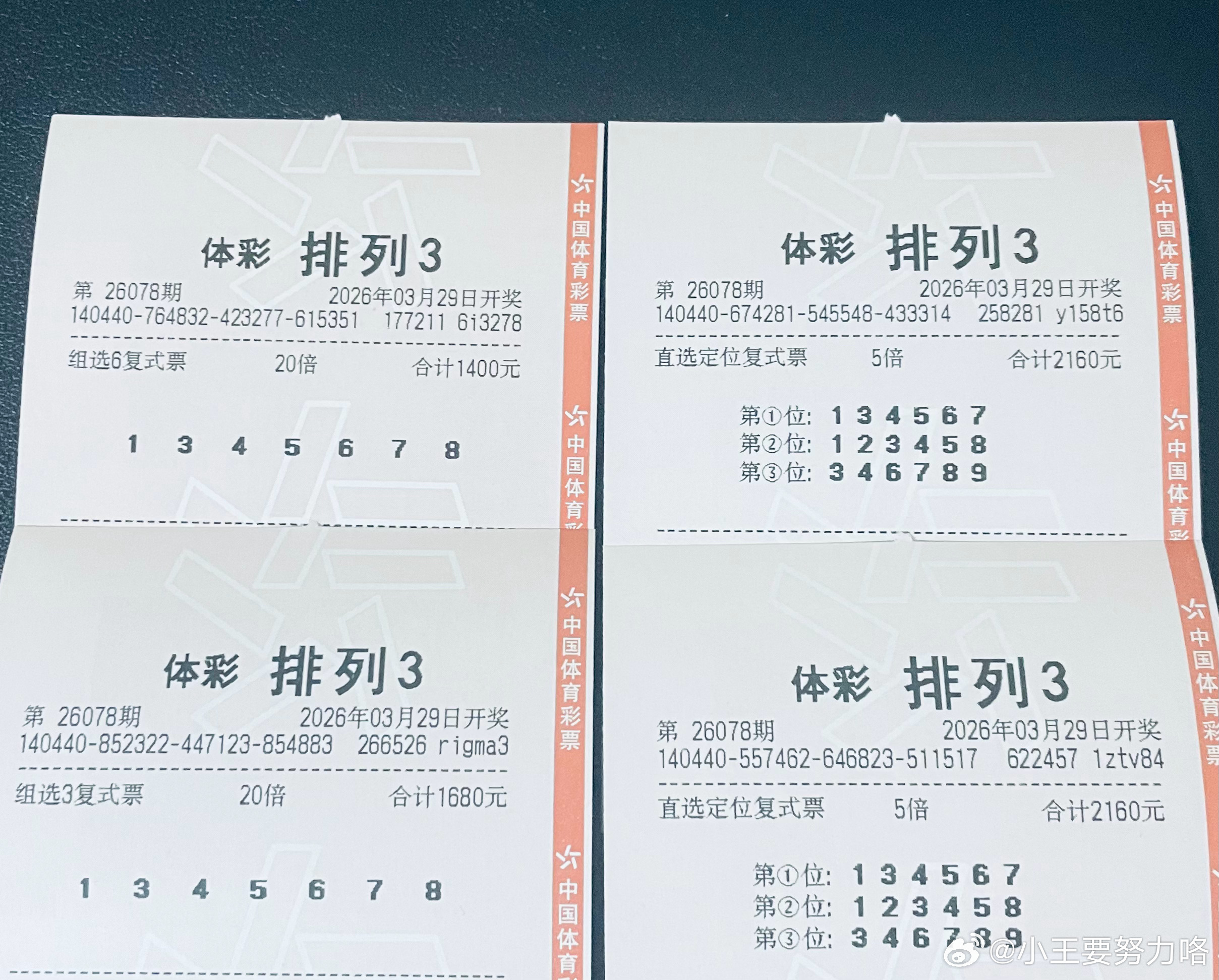 今日排三六码直选推荐26078期排三六码直选定位【432中1040】百位 134