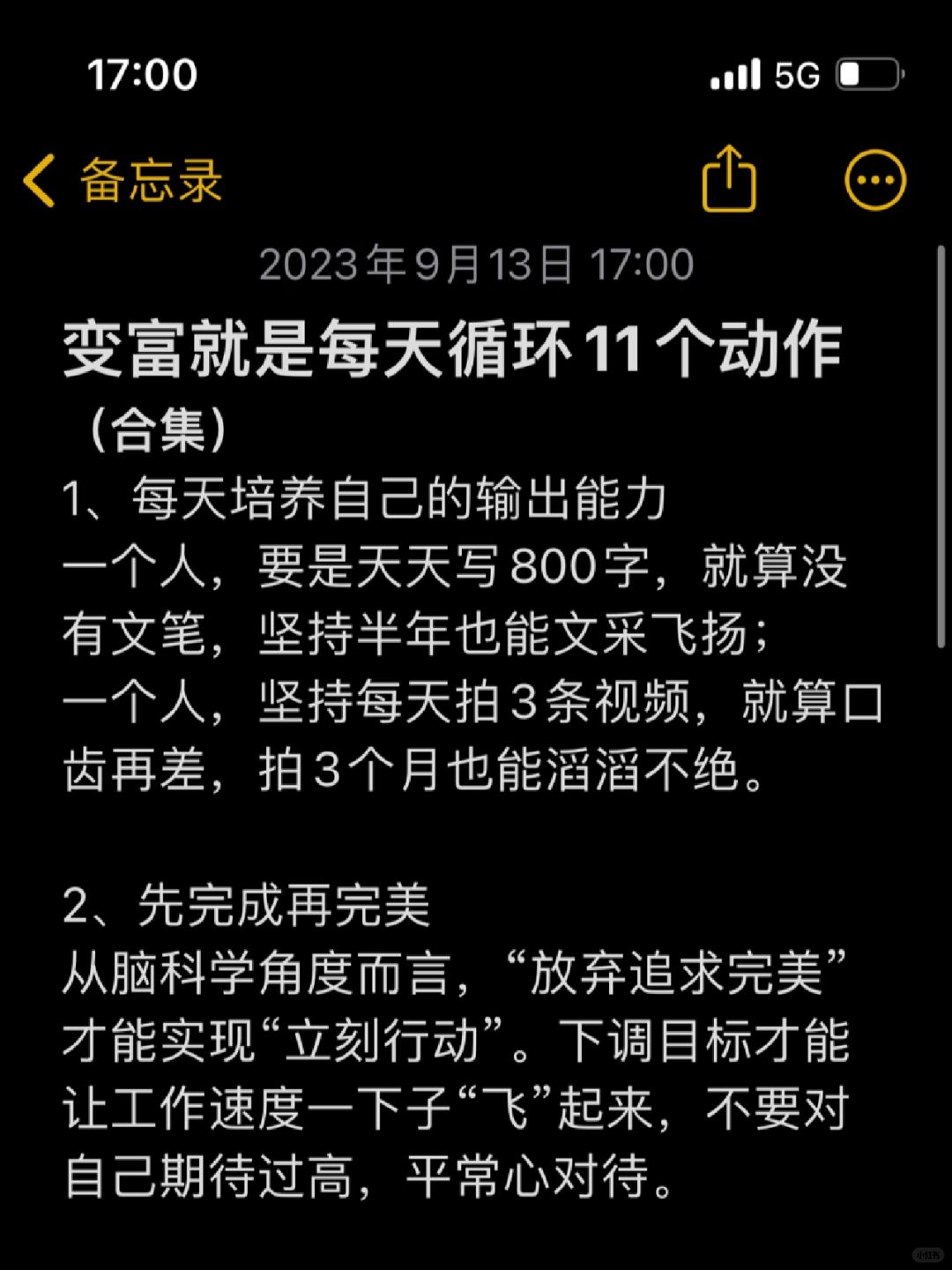 变富就是每天循环11个动作