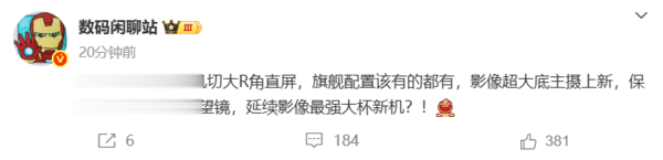 vivo X300 Pro影像细节曝光:搭载超大底主摄+2亿