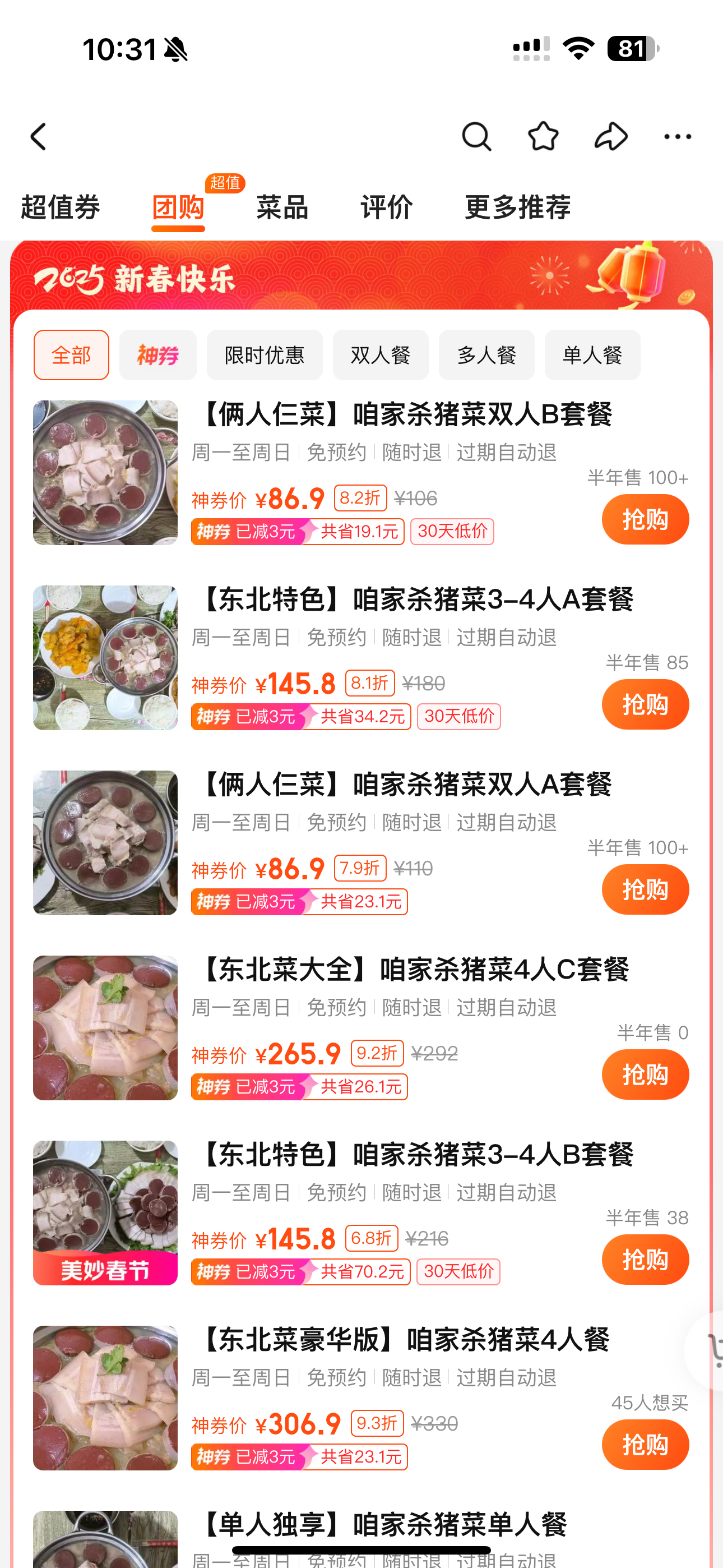 春节特价团个好彩头 要说东北人过年吃啥，俺家吃杀猪菜，血肠、猪心肝、猪五花、拆骨