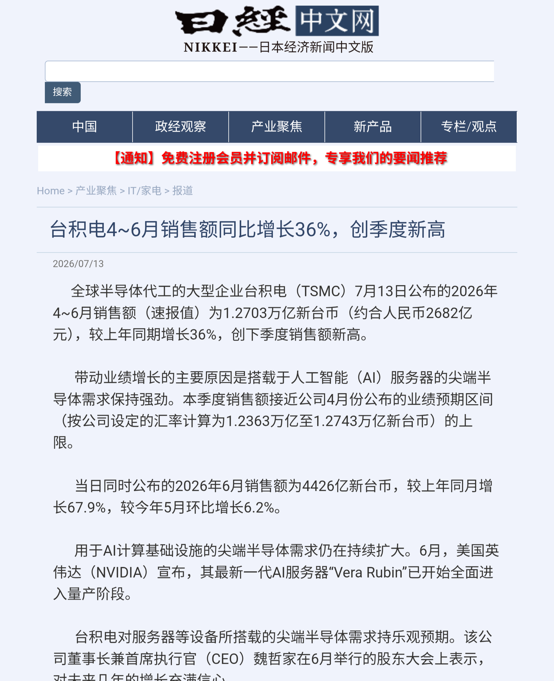 全球半导体代工的大型企业台积电（TSMC）7月13日公布的2026年4~6月销售