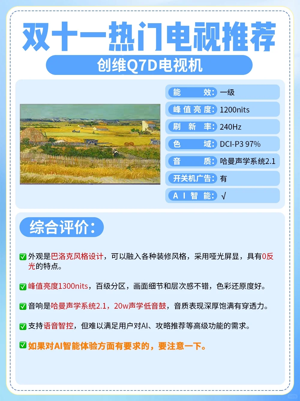 双11高性价比电视怎么选？小白闭眼抄作业✅