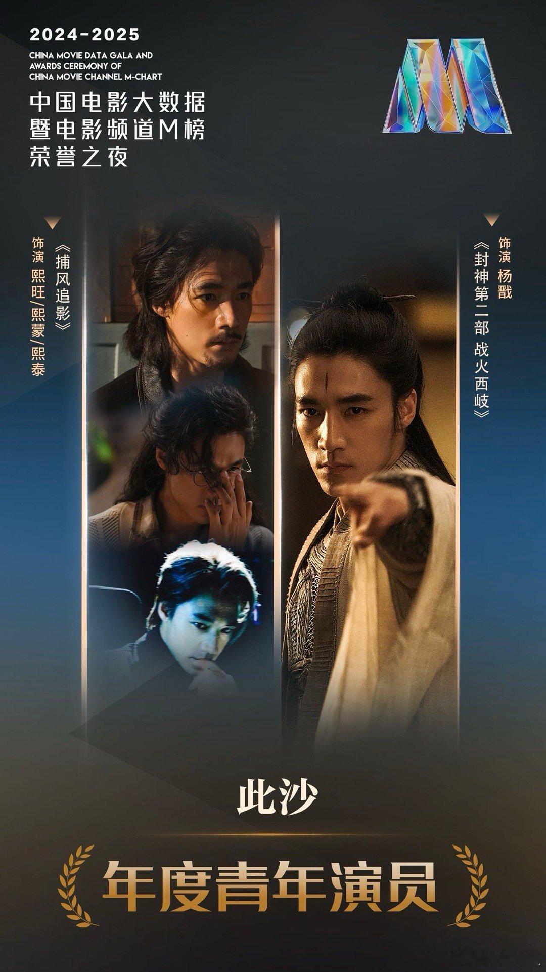 粉丝喊此沙名字好大声此沙年度青年演员 粉丝喊此沙的声音也太震撼了吧，简直像自带扩