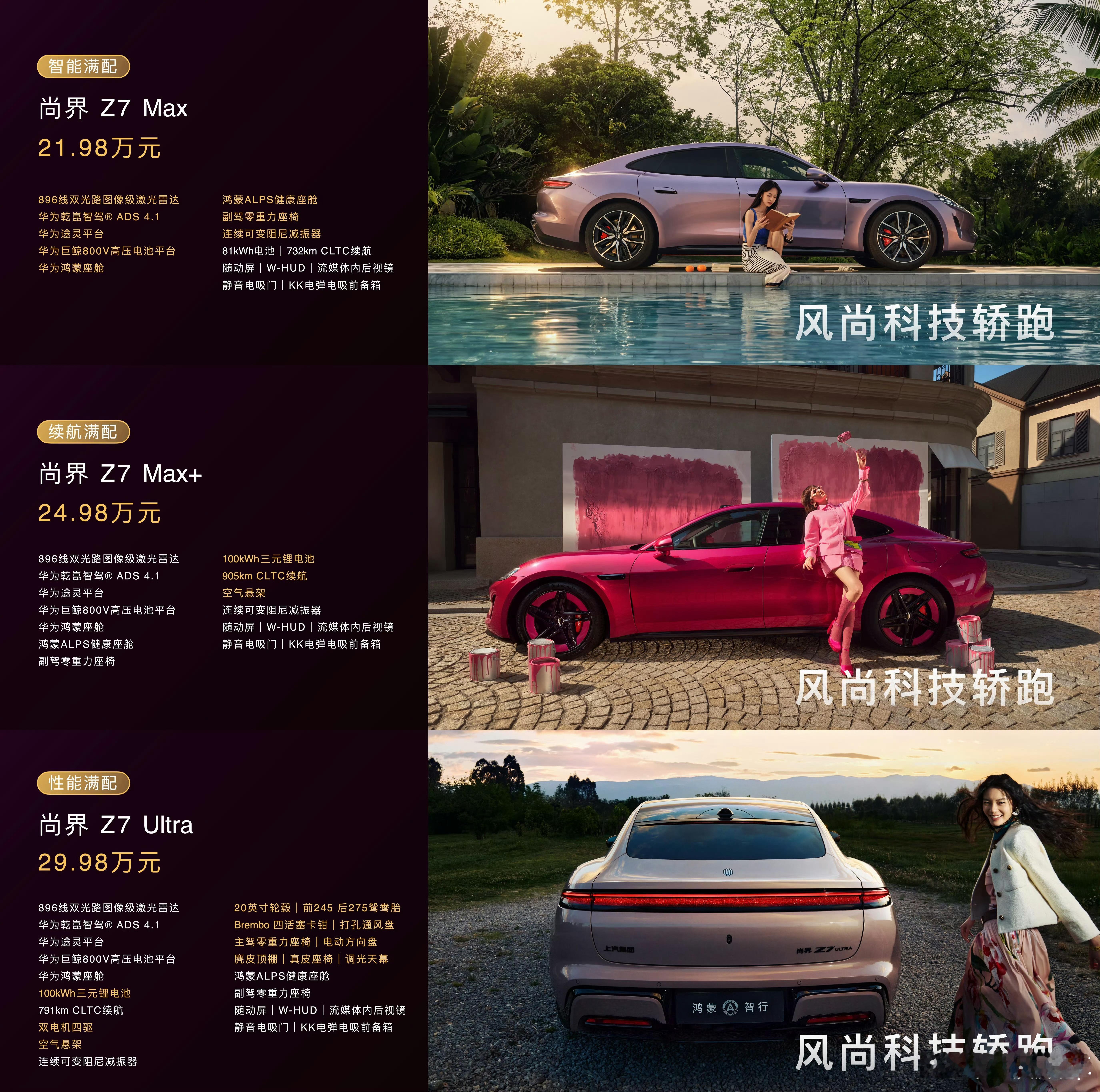 尚界Z7这价格能威胁小米SU7吗？