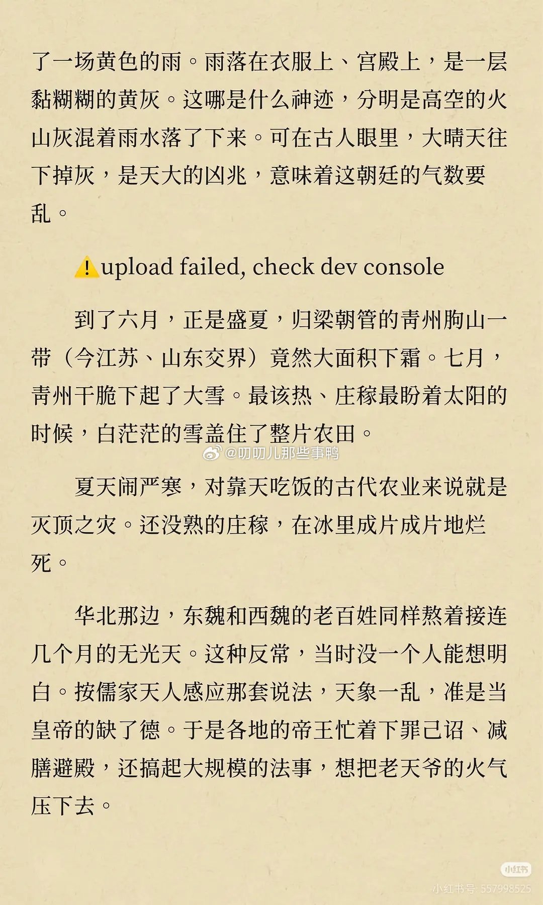 公元536年大概是北魏灭亡，东西魏建立的时间。536年后的几年，史书频现“岁大饥