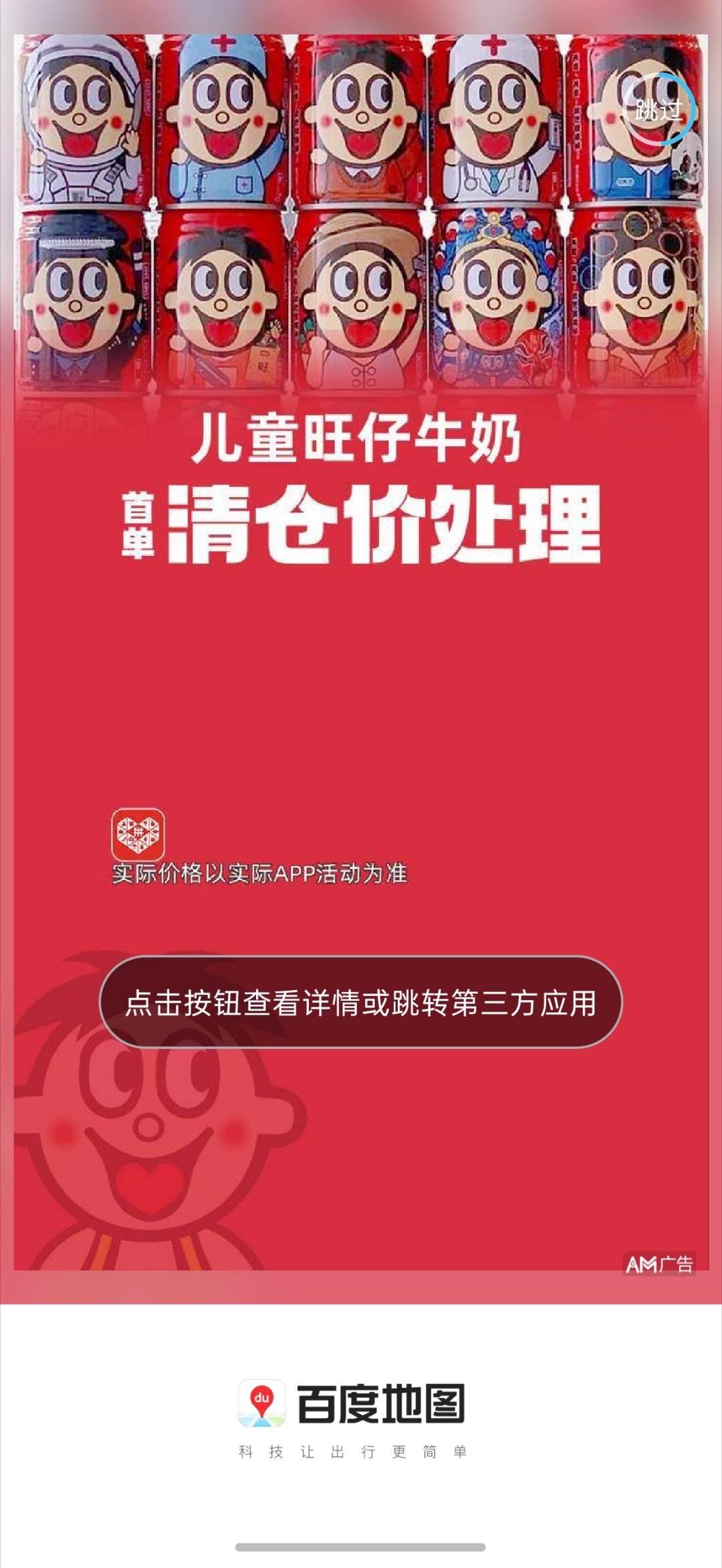 开屏广告没了全员恶人! 