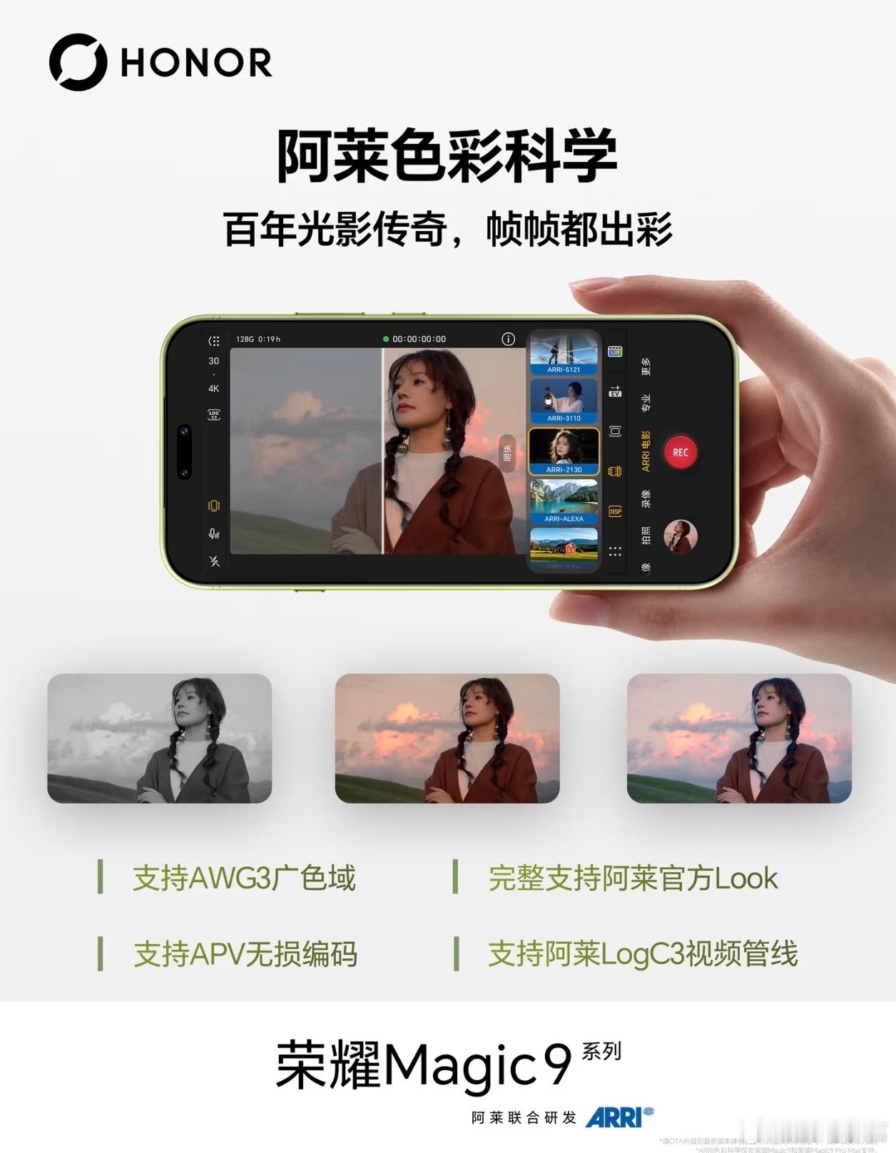 MagicOS11电影感不只是大银幕专属，拿起手机就能拥有荣耀Magic9系列搭