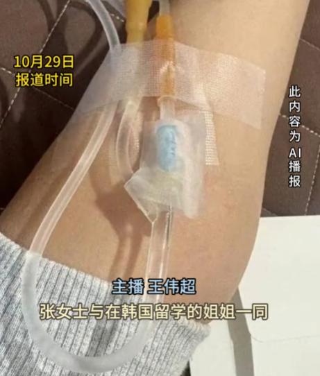“真吓人啊！”10月28日报道，韩国，一女子与姐姐去医院输液时，无意间发现一种药