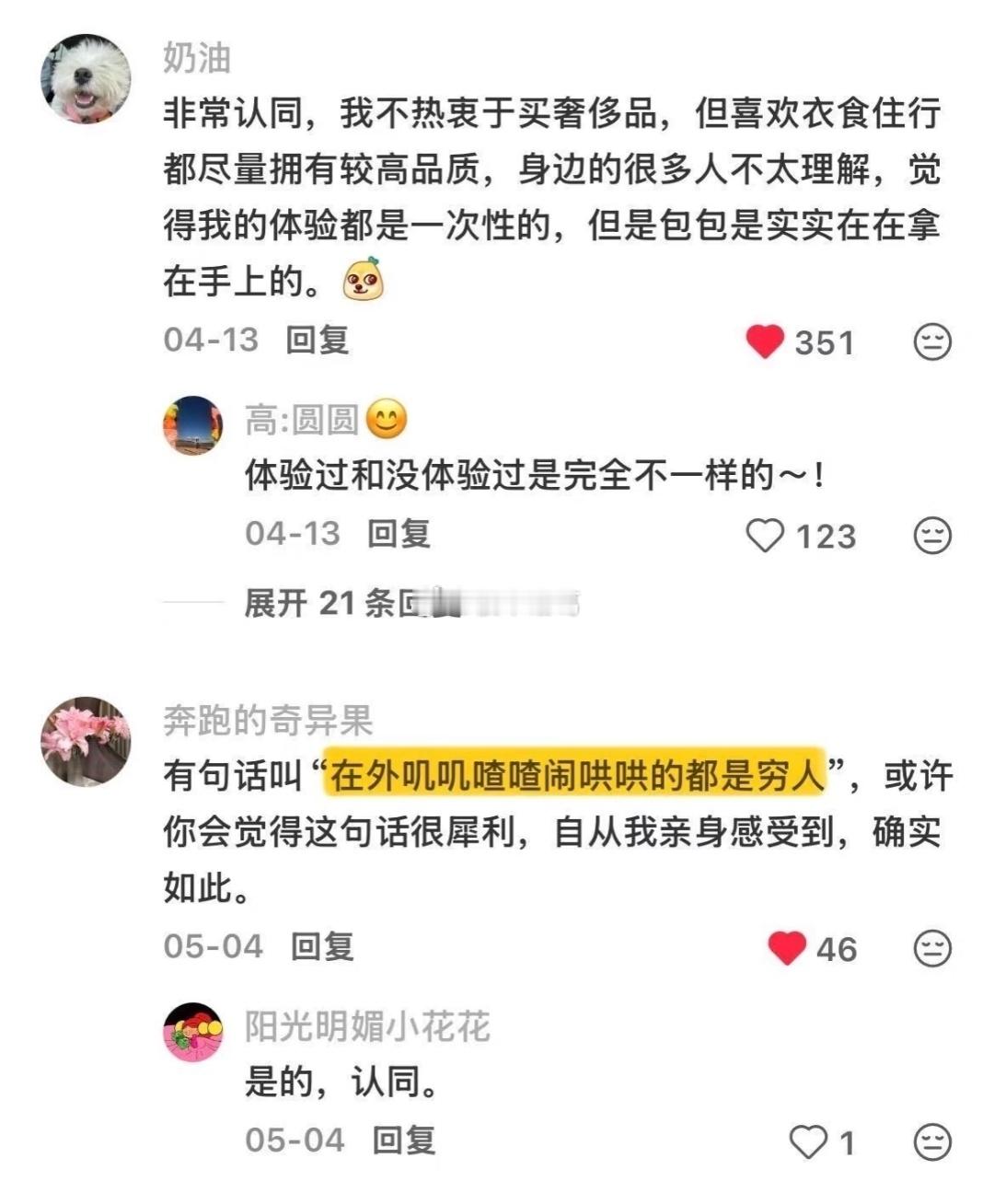 网友：钱是用来买清静和空间的…… ​​​