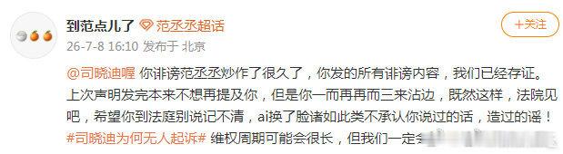 唯一回应司晓迪的是范丞丞范丞丞我承认之前对你声音大了一些