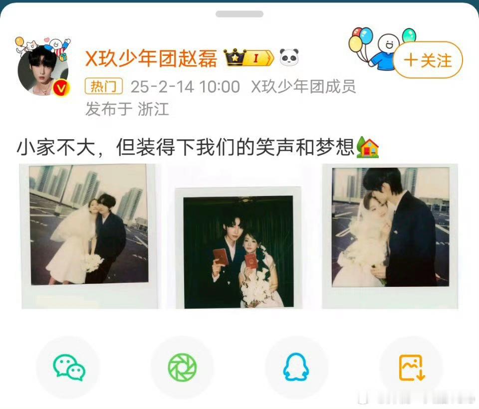 赵磊官宣结婚 爱豆还那么为所欲为，评论区笑暴富了[笑cry] 