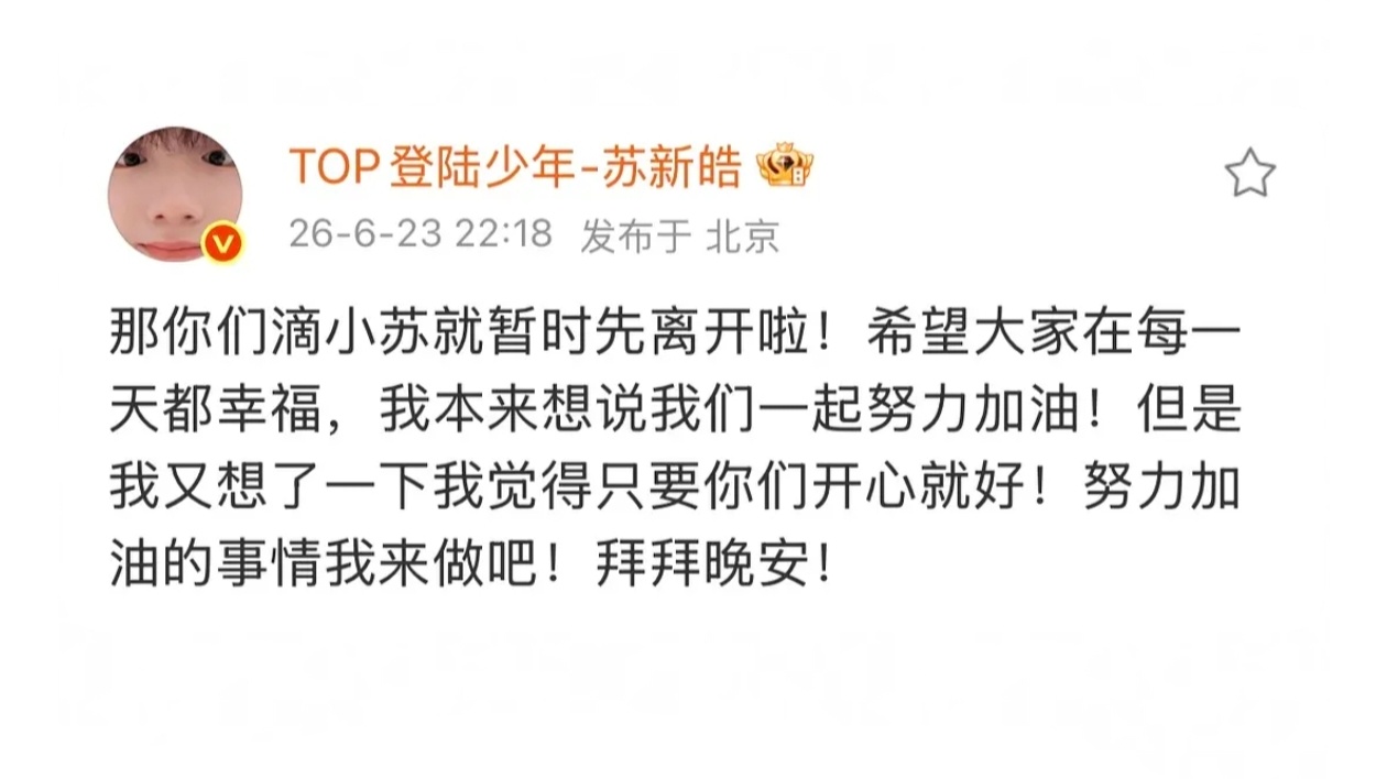 【苏新皓】苏新皓说努力加油的事情他来做 粉丝只需要开心就好😭 