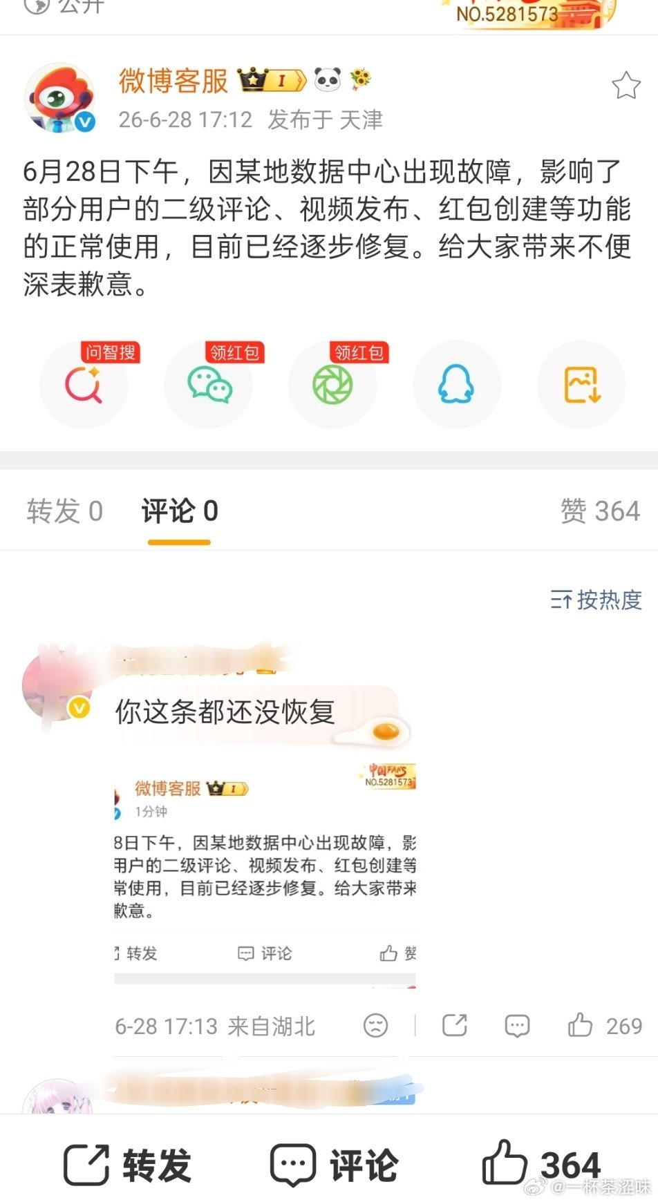 微博崩了两个小时过去了，还没有维修好吗？系统罢工了？隐藏用户平论，结果自己的也给