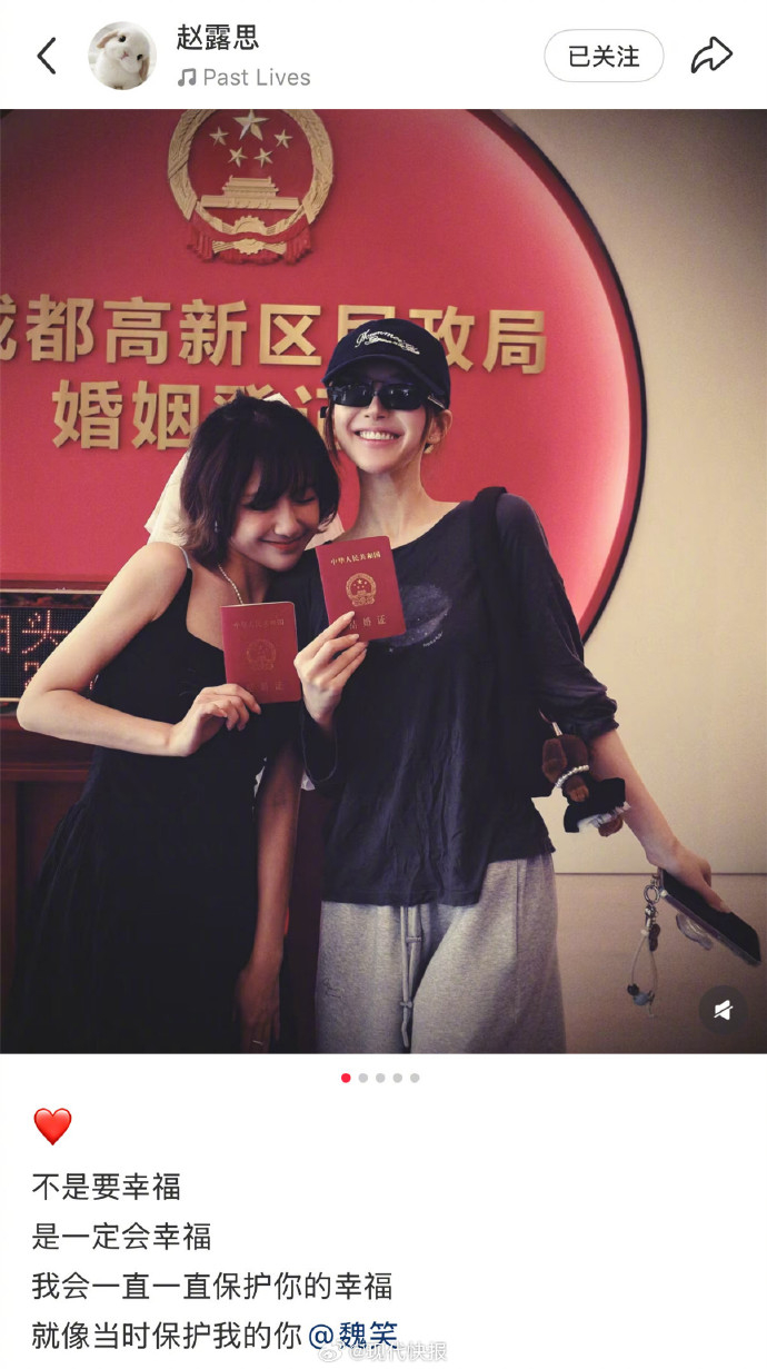 【#赵露思祝福魏笑#】#魏笑感谢赵露思# 4月25日，演员领证结婚，好友赵露思全