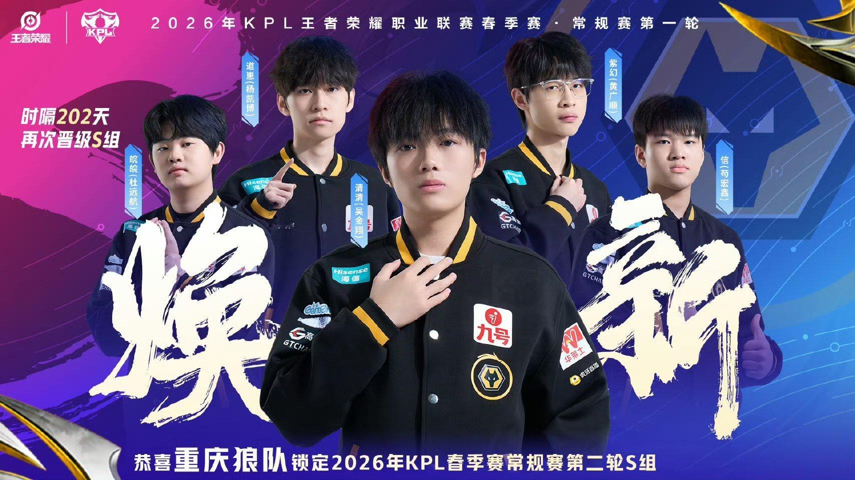 重庆狼队锁定春季赛常规赛第二轮S组 