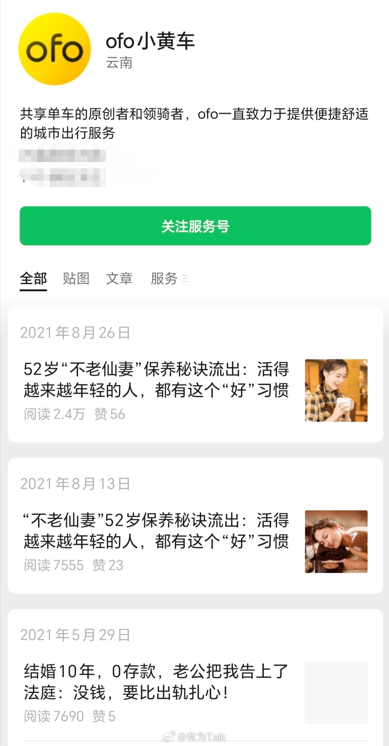 ofo小黄车账号停更5年突然发文 还以为ofo重新支棱起来，押金有希望退回，刚去