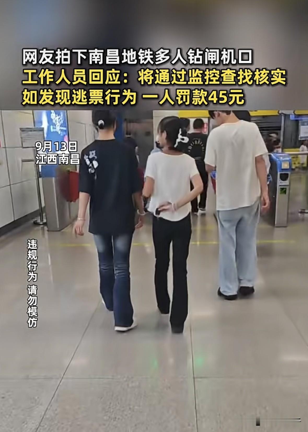 社会应该包容年轻人坐地铁逃票的行为？？？
南昌地铁内，三位同行的年轻人进地铁时，