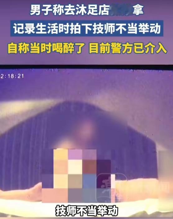 技师门！男子凌晨做推拿偷录不雅视频，女技师称″就摸了几下而已″，店家反咬是″钓鱼