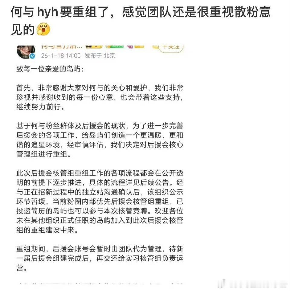 何与hyh要重组了