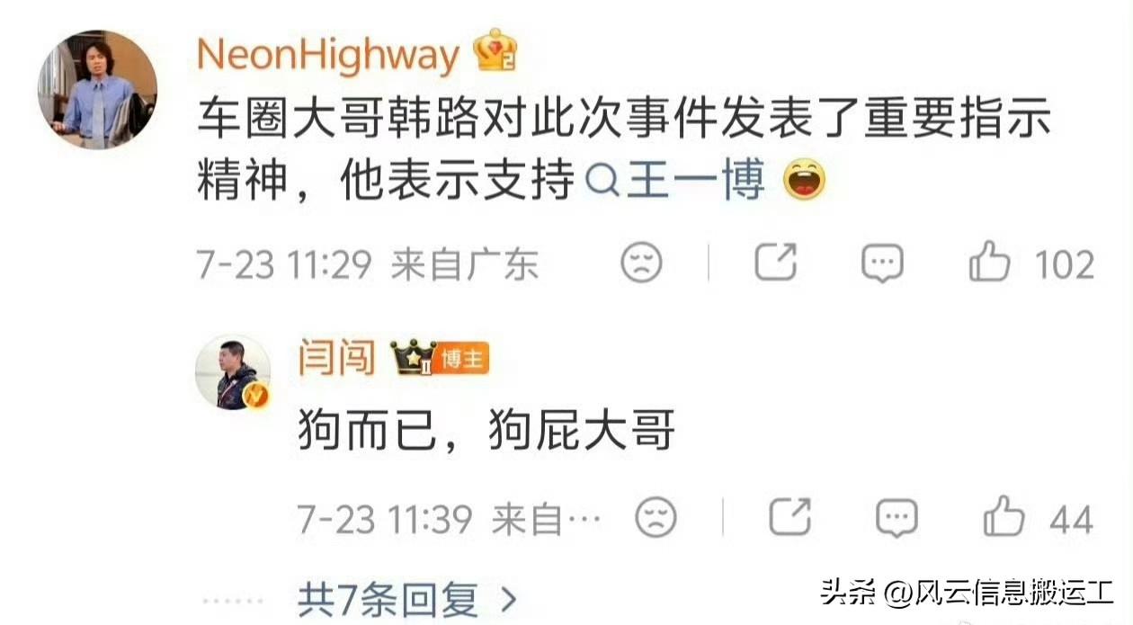 车圈两个大 V 韩路和闫闯吵起来了，因为王一博参加赛事带来饭圈乱象的观点爆发争吵