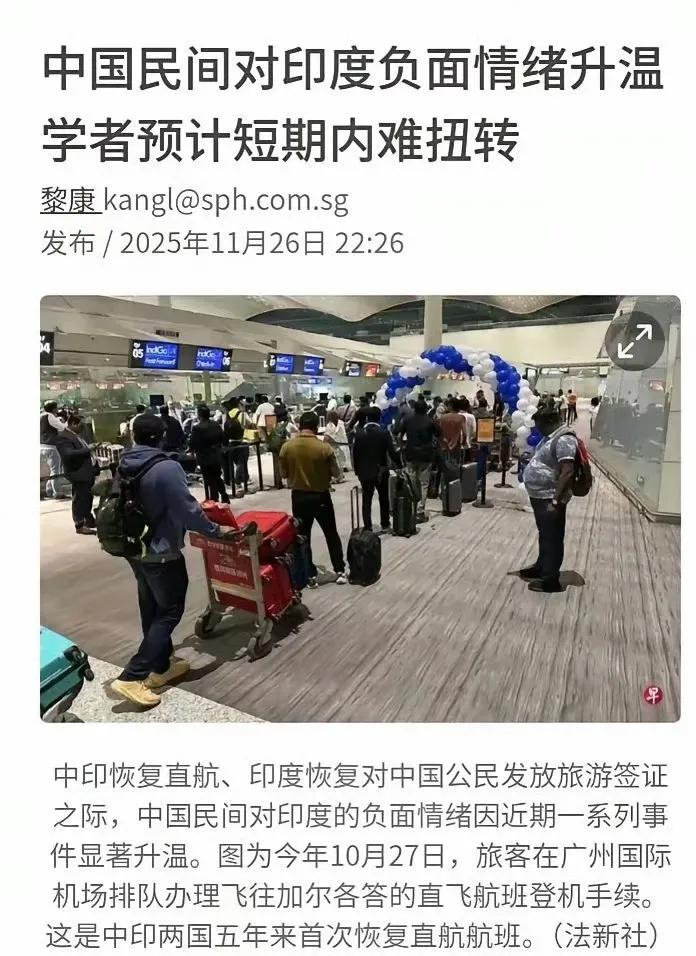 新加坡官媒记者黎康发文：“中国民间对印度负面情绪升温 ，学者预计短期内难扭转。”
