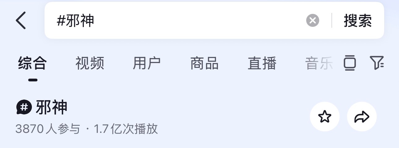 邪神都让丁丝玩出来1.7亿bfl了… 