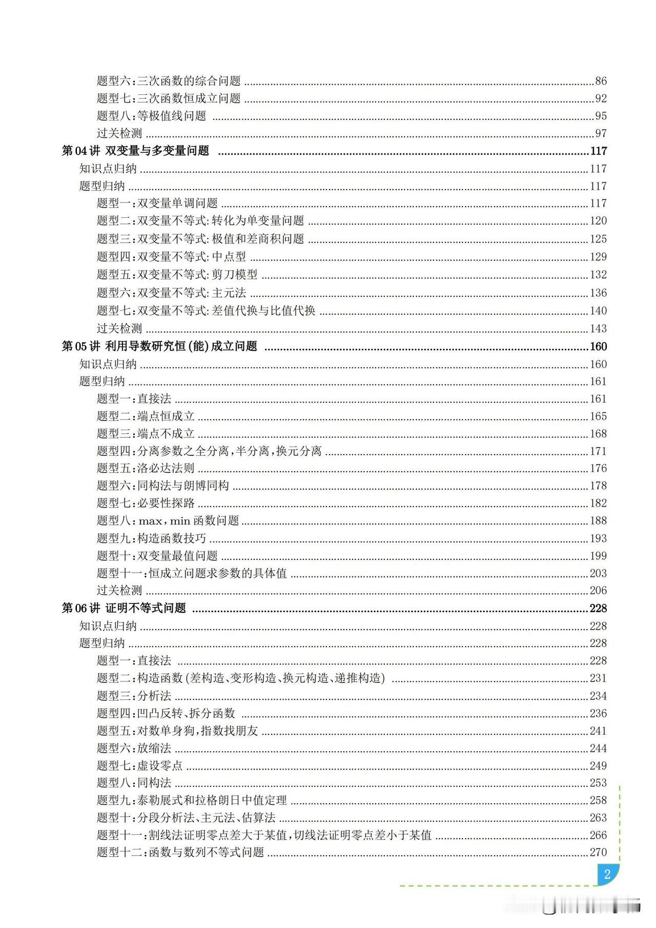 高三数学培优——导数中恒成立问题总结
1、分离参数
2、洛必达法则
3、同构法