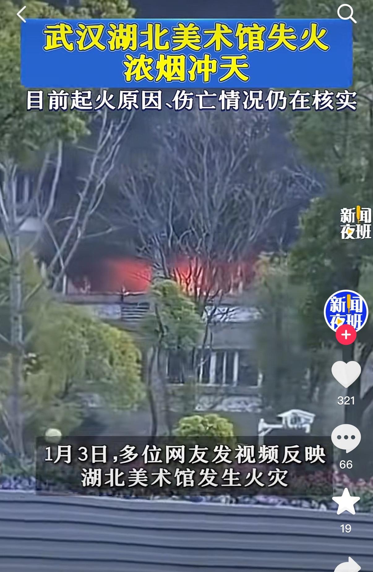 果不其然，

湖北美术馆起火了！

老百姓的嘴像开了光一样，前两天还在网上开玩笑