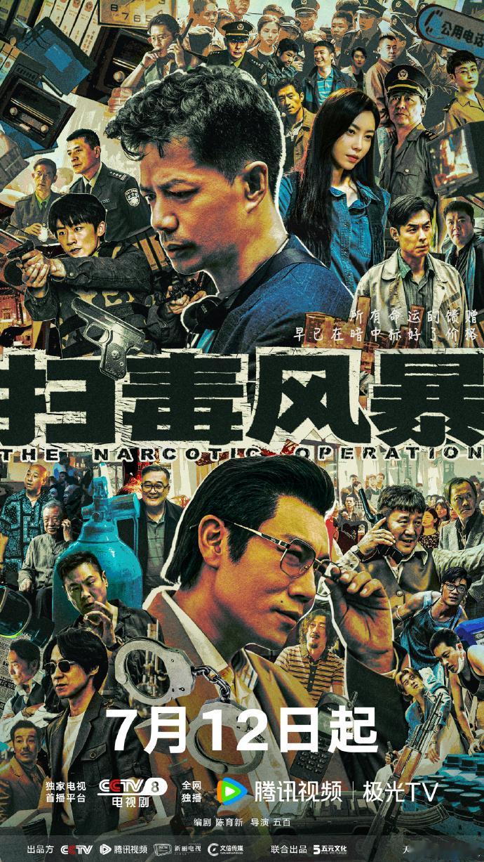 抢档扫毒风暴扫毒风暴定档0712 扫毒风暴7月12日开播，听说非常好看，会爆🔥