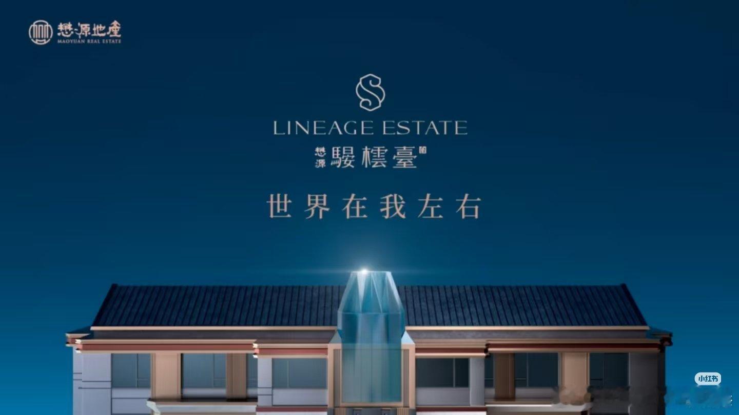 【懋源松榆里地块案名公布！懋源·騴橒臺】懋源地产东三环战略项目案名发布：懋源·騴