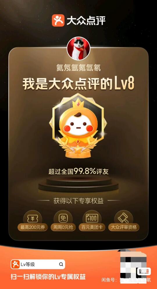 求一个大众点评v8