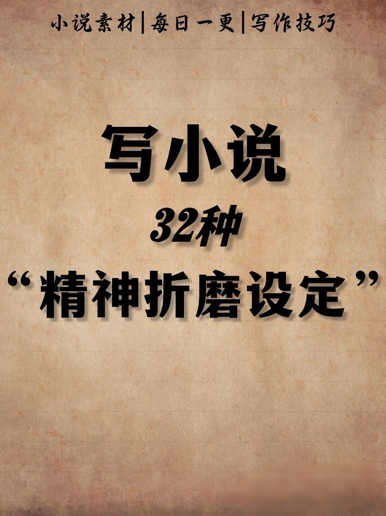 小说网文素材