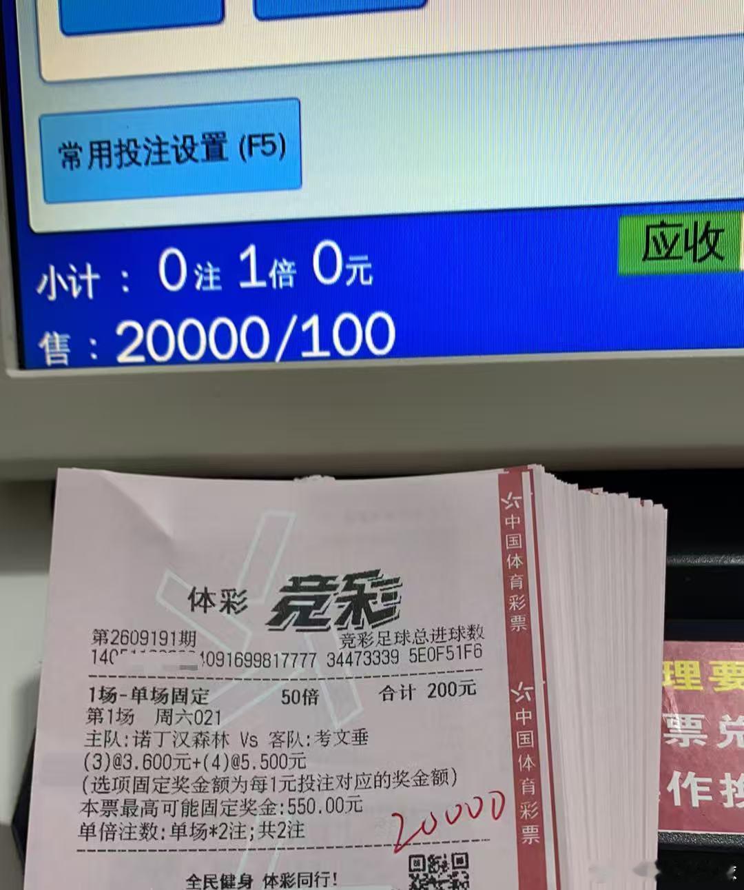 9.18星期六晚场私房菜（附自购重锤实单推荐）020：罗马🆚国米让负（博负）0