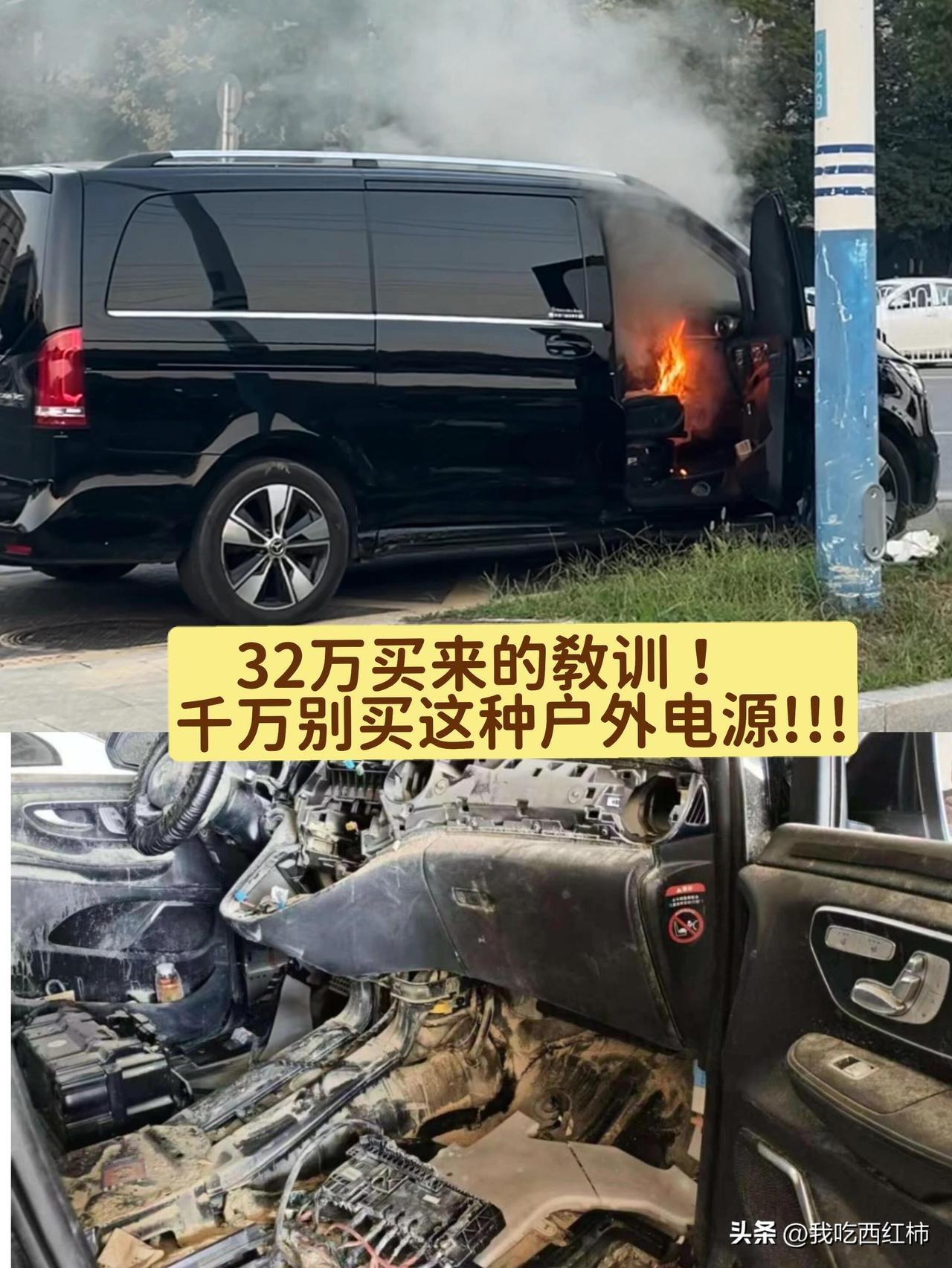 血的教训！我的车因为这个电源烧没了！
我真的做梦都没想到，给爱车加装一个户外移动