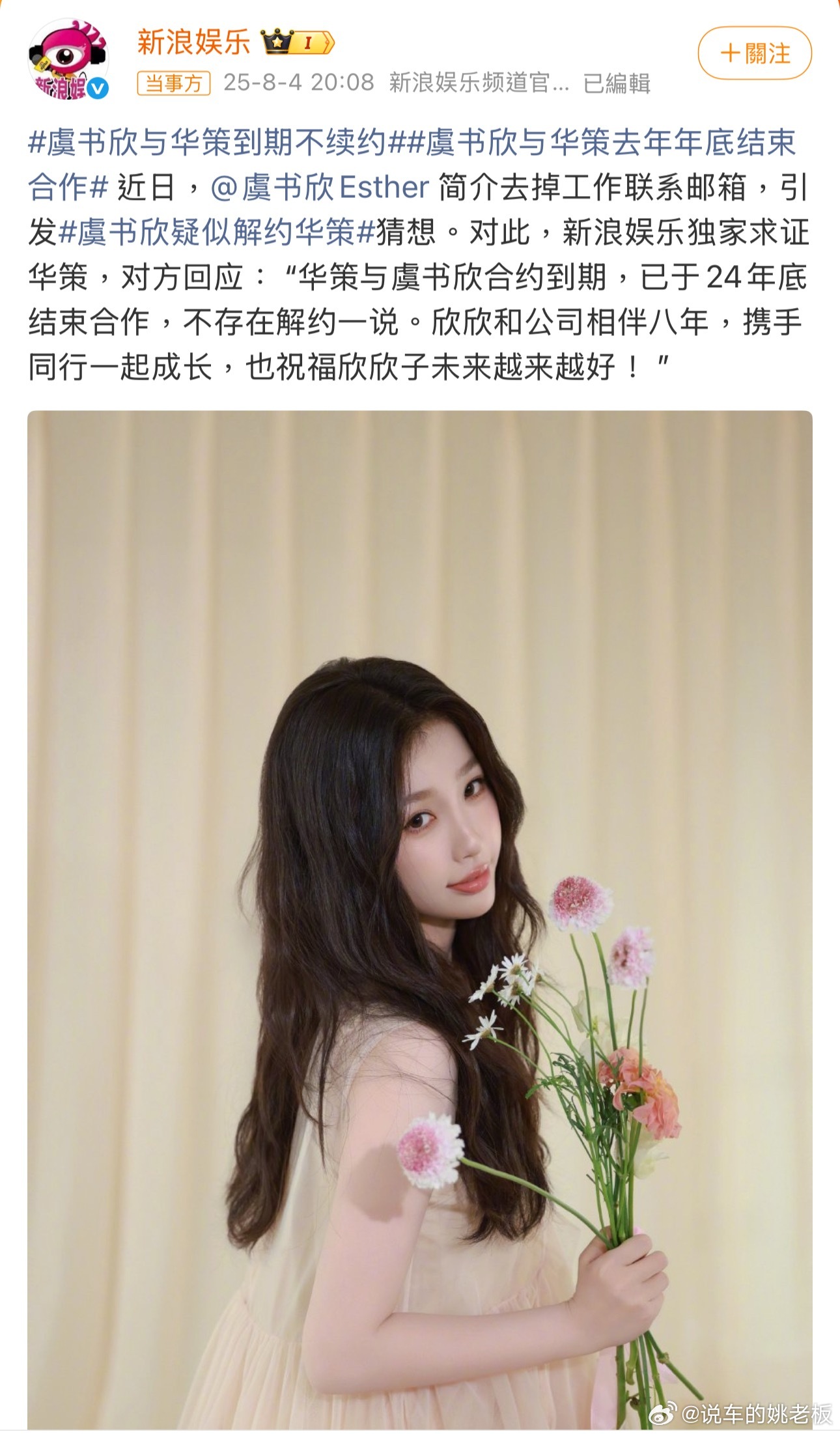 华策回应与虞书欣解约一场没有硝烟的八年之约终章：华策官方确认"合约24年底到期不
