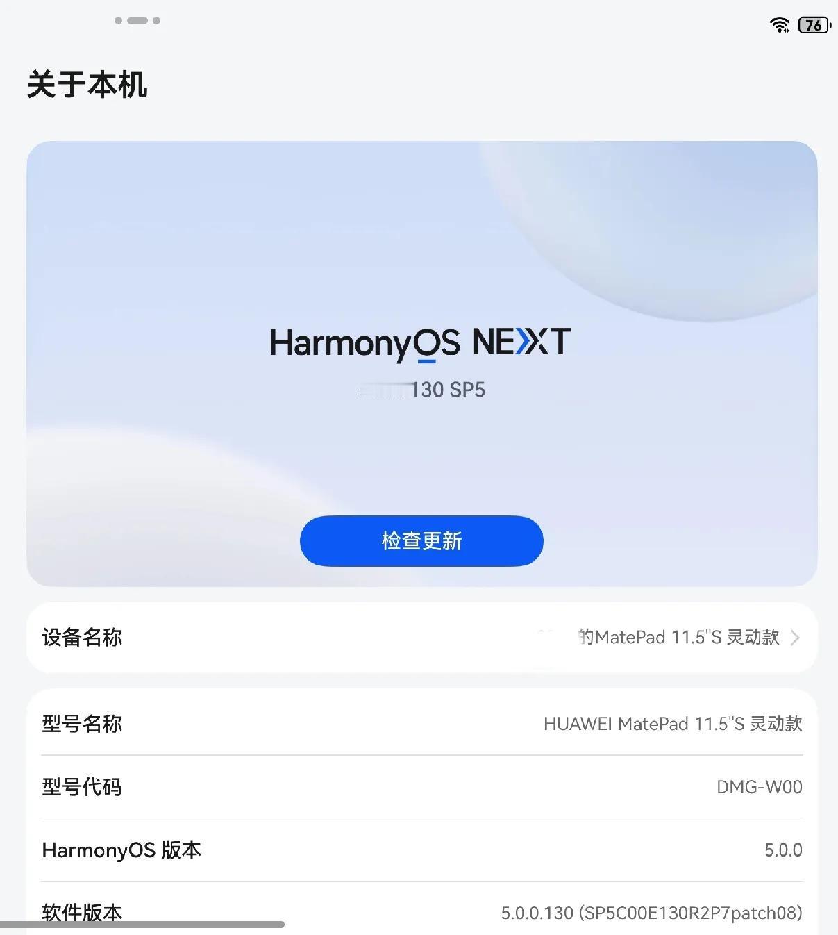 华为Mate pad11.5S鸿蒙5.0（NEXT）更新成功！最明显感受:省电！