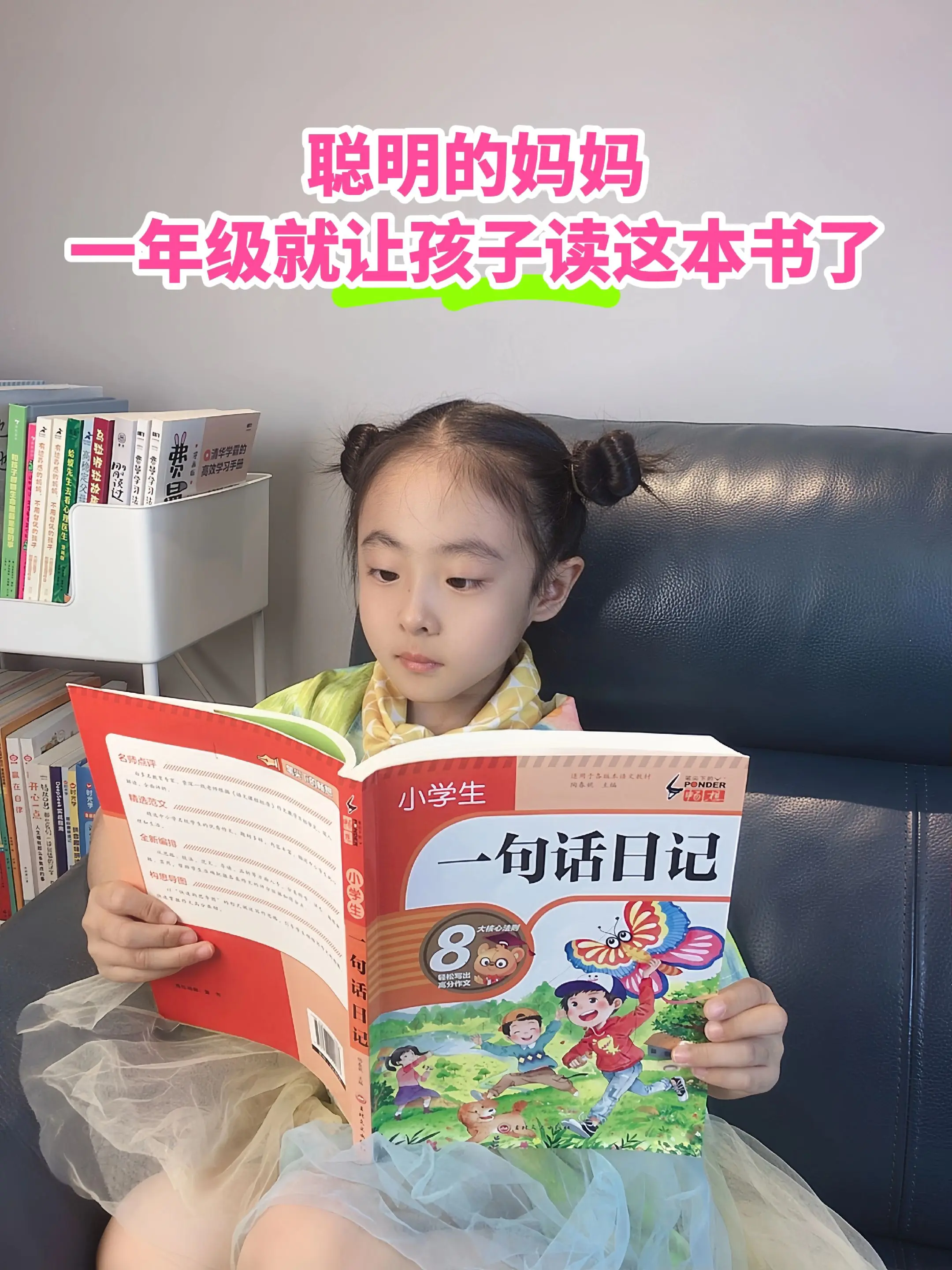 女儿上一年级了，每天读两页一句话日记，为日后写作积累素材，提升写作能力。