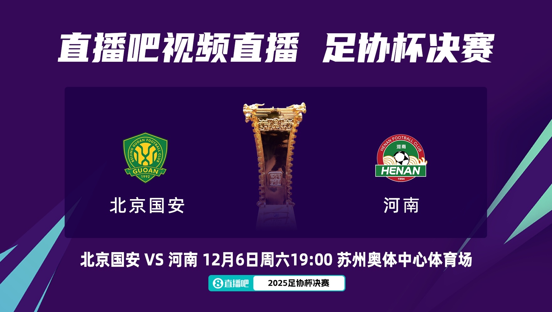 国安跟队：明天河南省领导和郑州市领导都会亲临现场