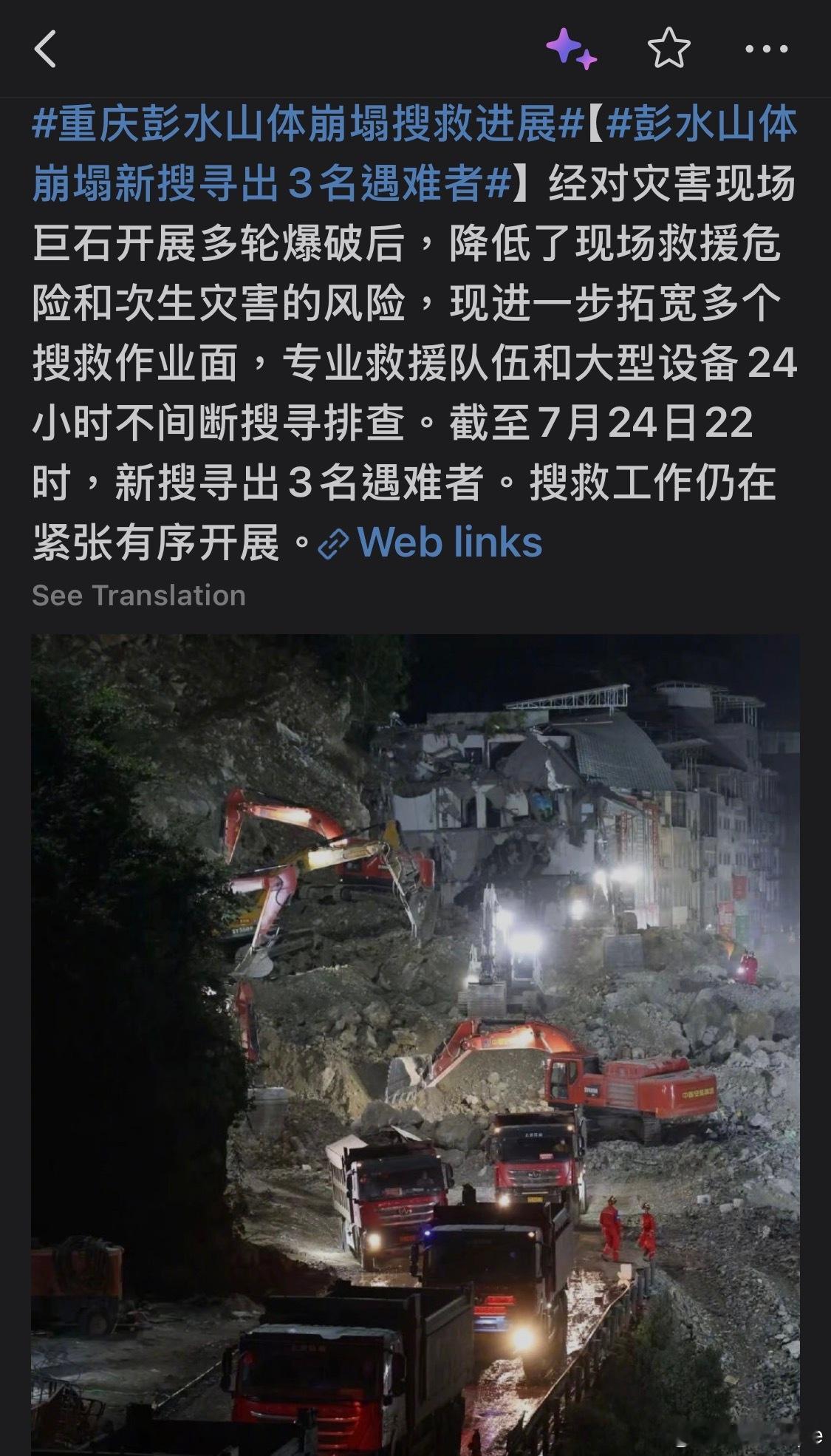 重庆彭水山体崩塌搜救进展彭水山体崩塌新搜寻出3名遇难者害，重庆真是多事之秋，愿世