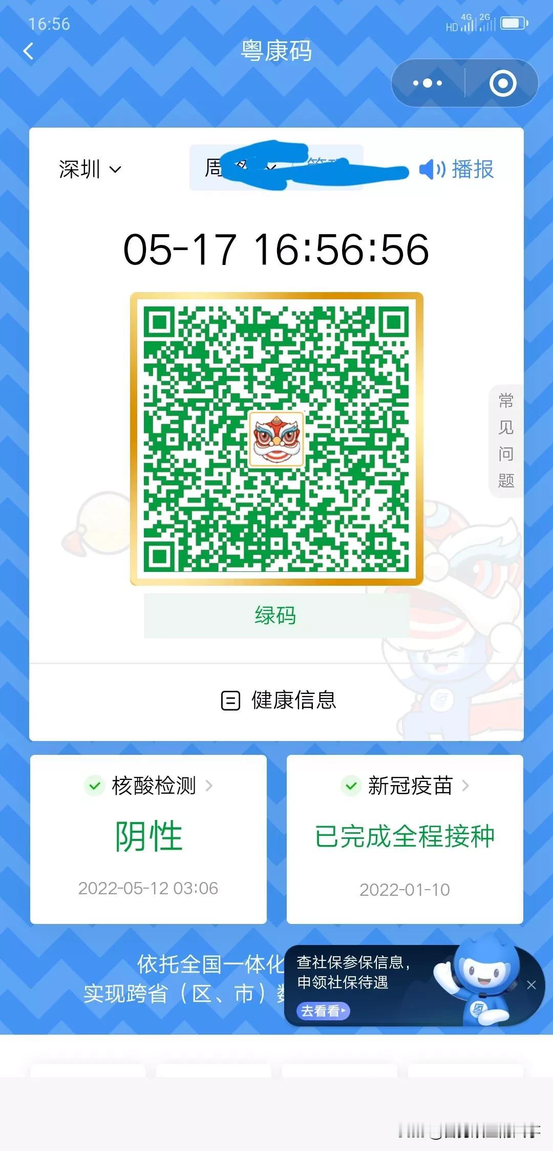 搞大啦！哈情况呀今天健康码变成这样，明天去做核酸检测怎么办呢？