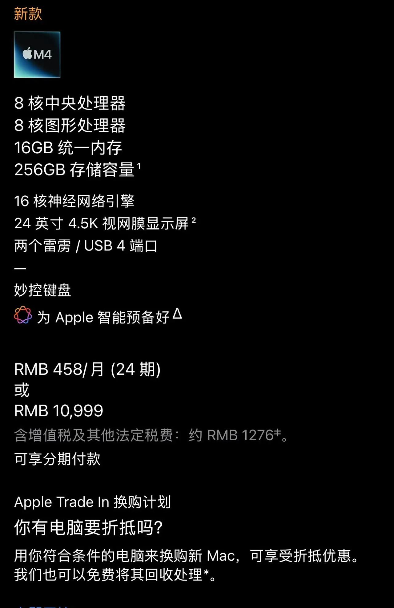 「iMac 2024全系配置和国行版价格」

iMac 2024 将提供四款配置