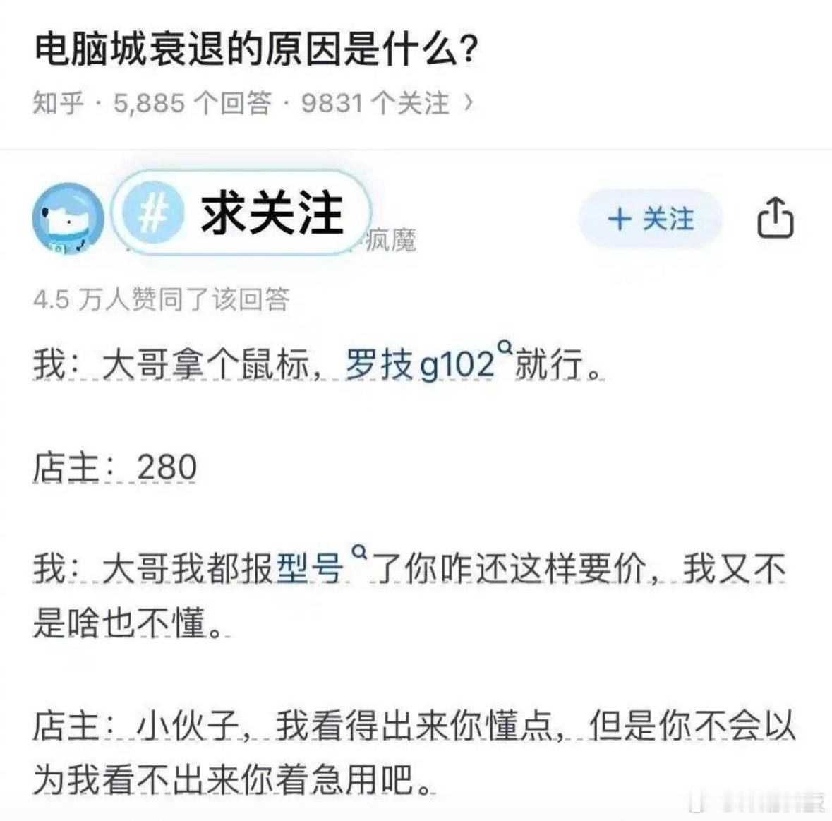 你们有被电脑城坑过的经历吗？ ​​​