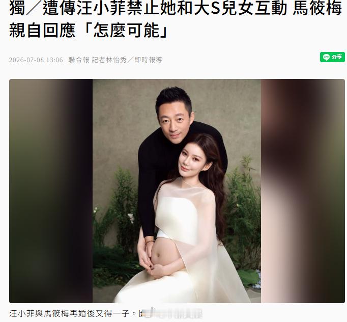【马筱梅否认被禁止和大S儿女互动】大S（徐熙媛）离世后，一双儿女由父亲汪小菲照顾