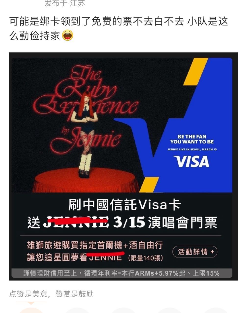 twice粉丝说jennie演唱会免费送票是真的吗？而且是靠朴志效才能坐满的，年