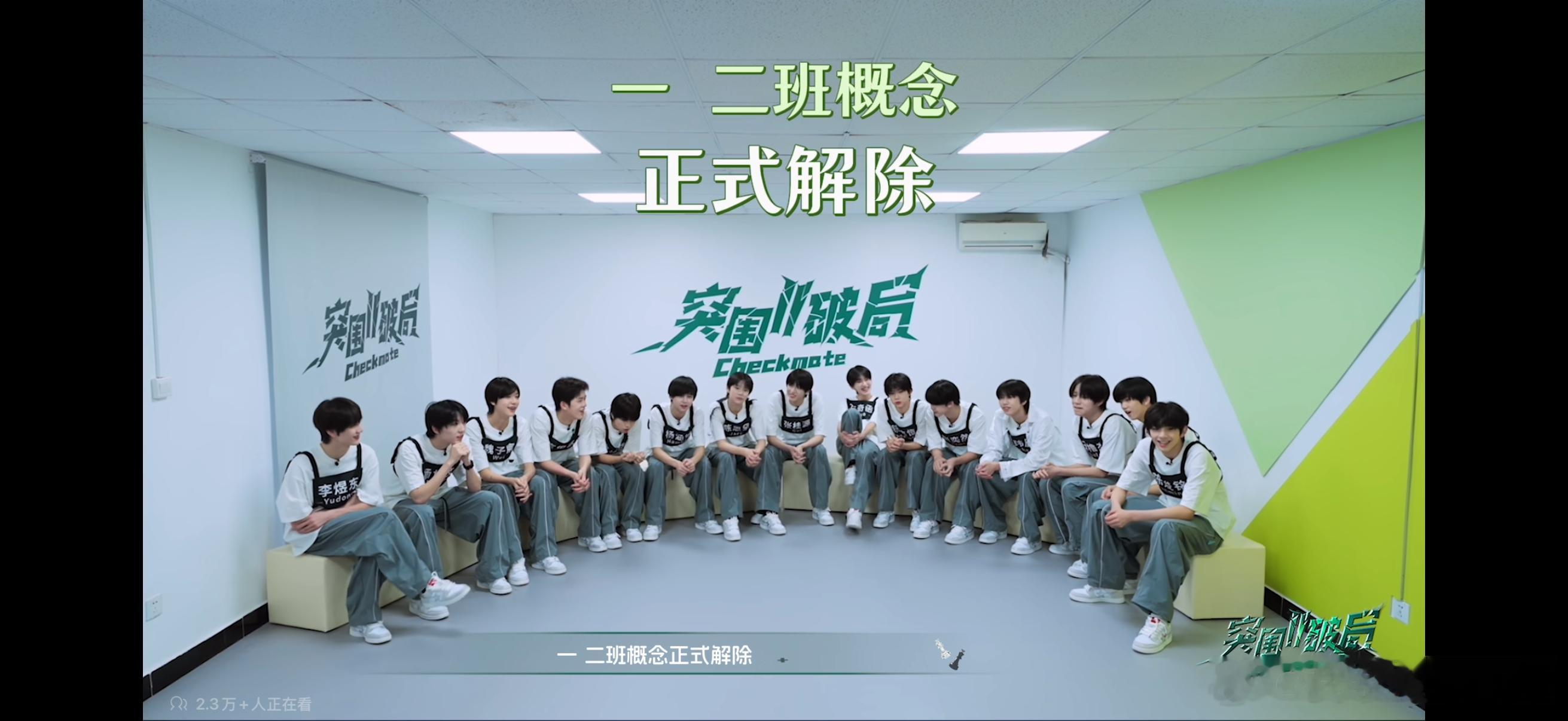 一二班概念正式解除 本次考核决定主题曲part分布！ 