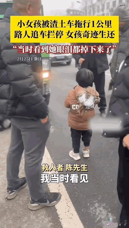 小女孩上辈子肯定是拯救了银河系，被渣土车拖行1公里，众人追车把车拦停，才把女孩从